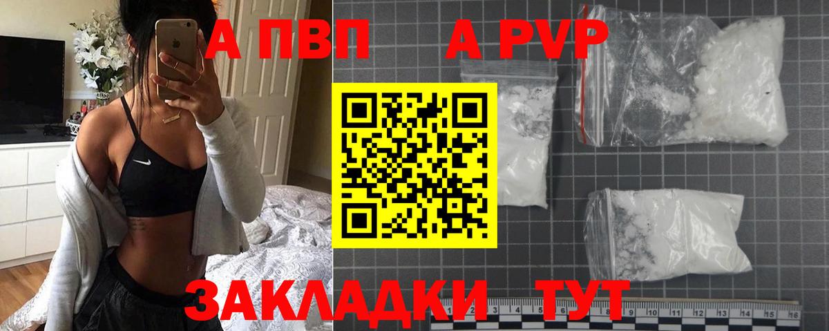 APVP крисы CK Южно-Сахалинск