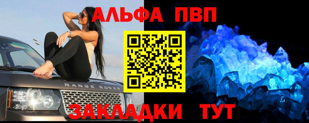 Южно-Сахалинск  APVP Соль  Альфа ПВП кристаллы  Вход с VPN 