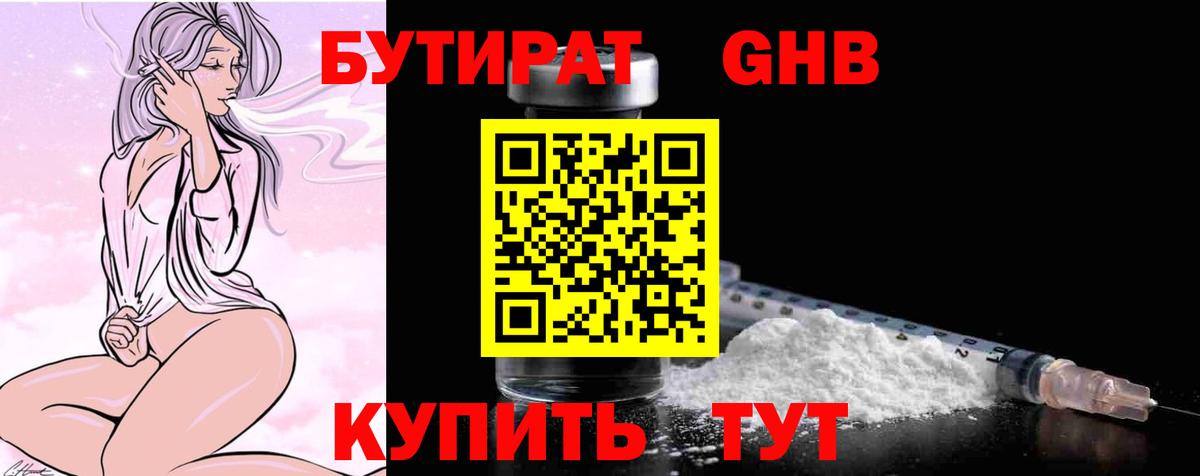 Южно-Сахалинск  Бутират BDO 33%  Вход с VPN 