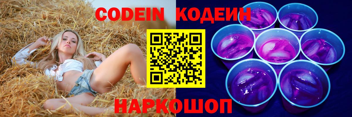 купить наркотик  Codein напиток Lean (лин)  Вход с VPN  Кодеин напиток Lean (лин)  Южно-Сахалинск 