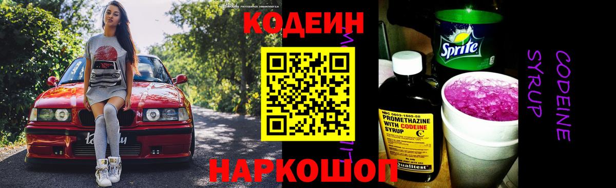 Кодеиновый сироп Lean Purple Drank Южно-Сахалинск