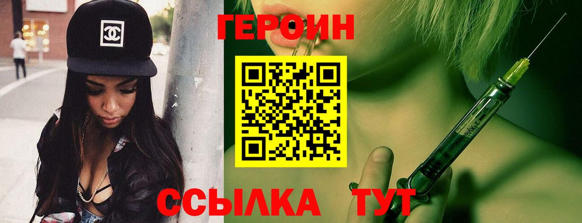 ГЕРОИН герыч Южно-Сахалинск