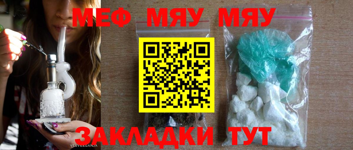 Меф мяу мяу  Мефедрон  Южно-Сахалинск  Вход с VPN  Меф кристаллы 