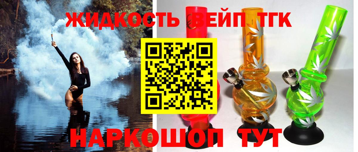 Дистиллят ТГК вейп Южно-Сахалинск